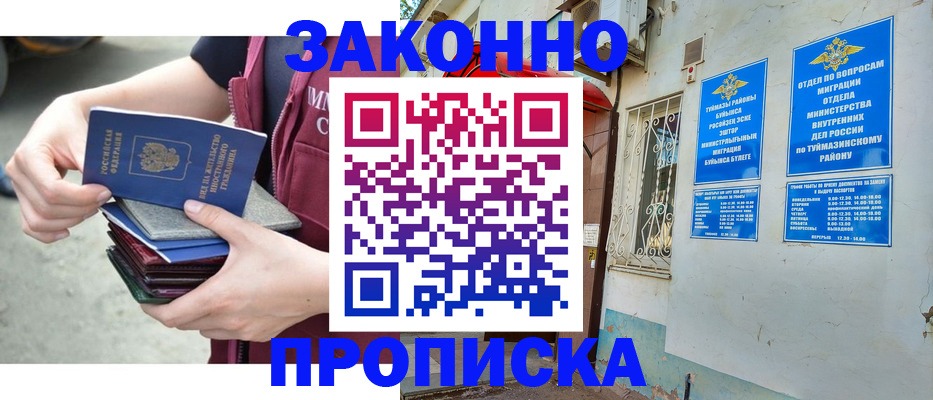 временная регистрация адрес в Адыгейске