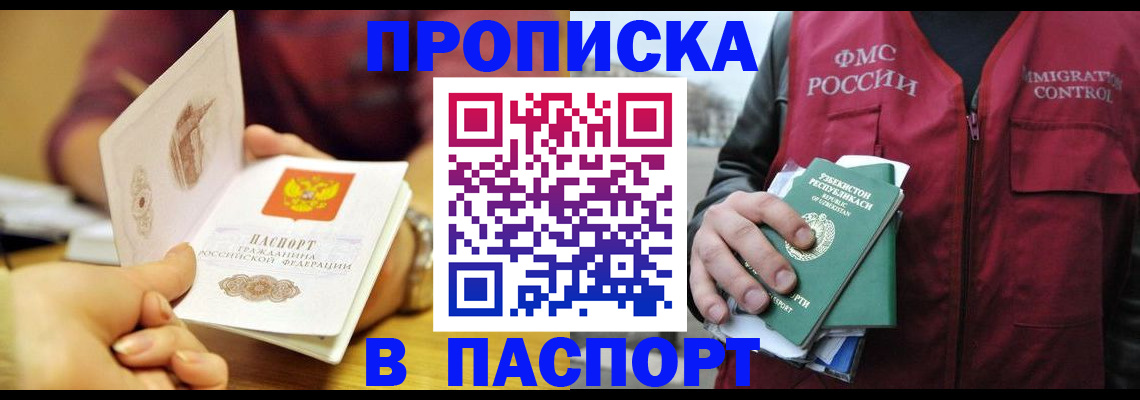 временная регистрация законно в Адыгейске