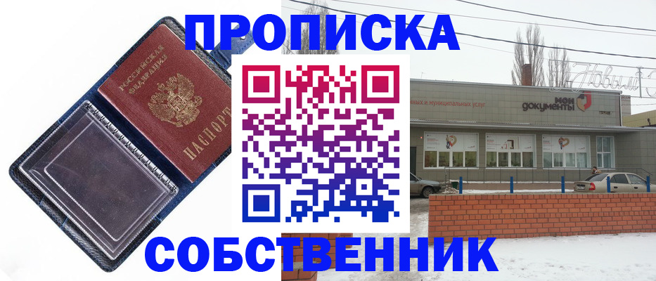 прописка 2025 в Адыгейске