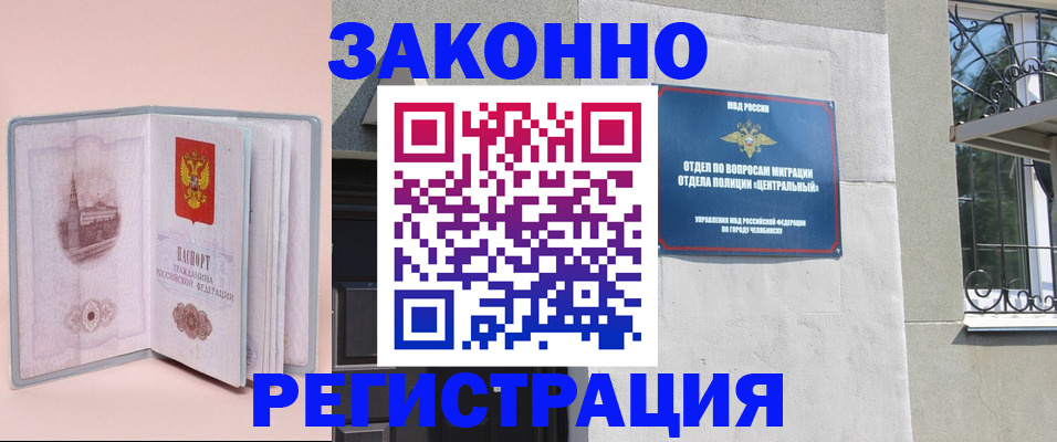 где прописаться в Адыгейске