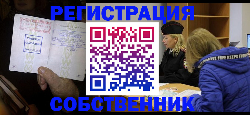 прописка регистрация в Адыгейске