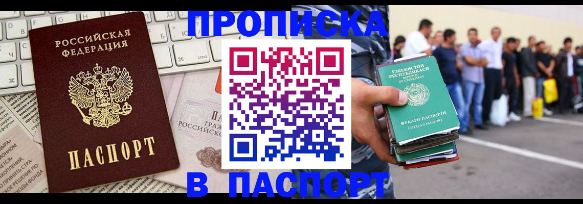 прописка в квартире в Адыгейске