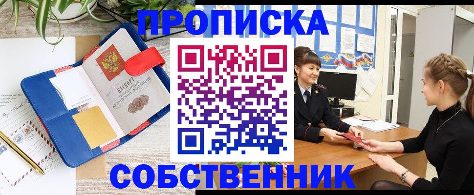 прописка ребенка в Адыгейске